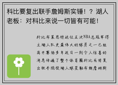 科比要复出联手詹姆斯实锤！？湖人老板：对科比来说一切皆有可能！