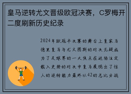 皇马逆转尤文晋级欧冠决赛，C罗梅开二度刷新历史纪录