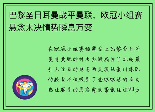 巴黎圣日耳曼战平曼联，欧冠小组赛悬念未决情势瞬息万变