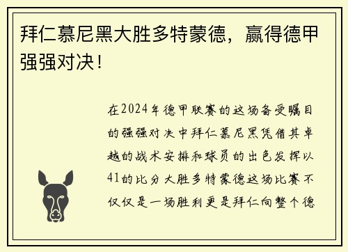 拜仁慕尼黑大胜多特蒙德，赢得德甲强强对决！