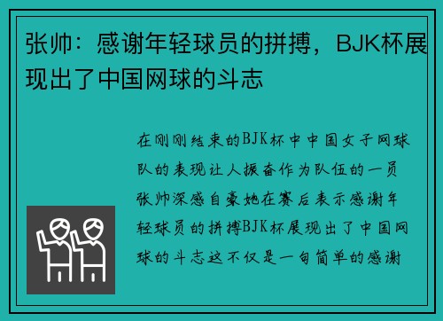 张帅：感谢年轻球员的拼搏，BJK杯展现出了中国网球的斗志