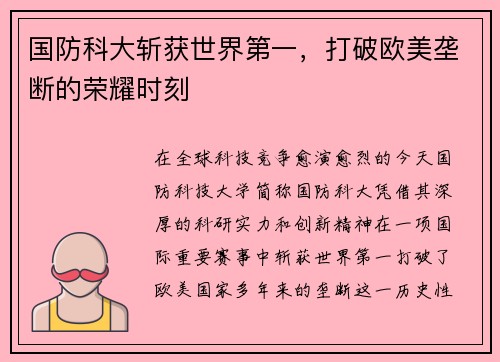 国防科大斩获世界第一，打破欧美垄断的荣耀时刻