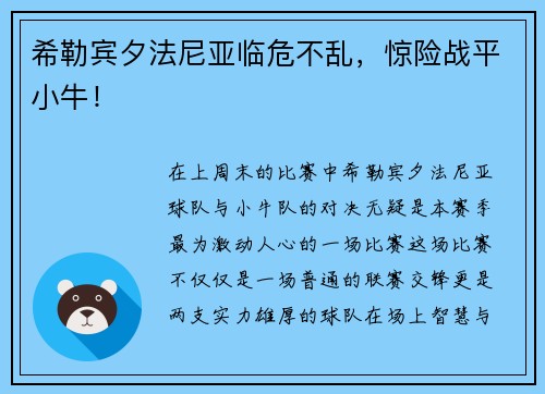 希勒宾夕法尼亚临危不乱，惊险战平小牛！