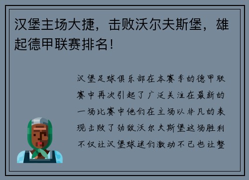 汉堡主场大捷，击败沃尔夫斯堡，雄起德甲联赛排名！