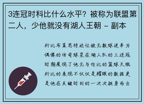 3连冠时科比什么水平？被称为联盟第二人，少他就没有湖人王朝 - 副本