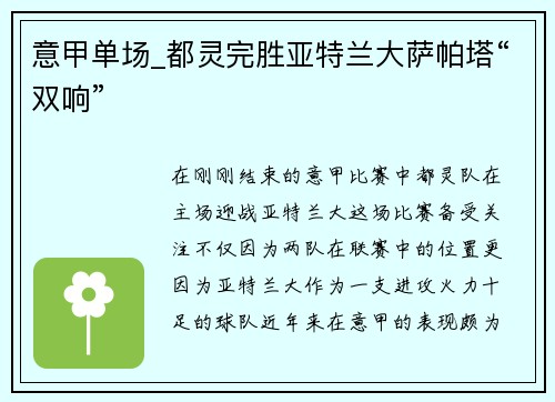 意甲单场_都灵完胜亚特兰大萨帕塔“双响”